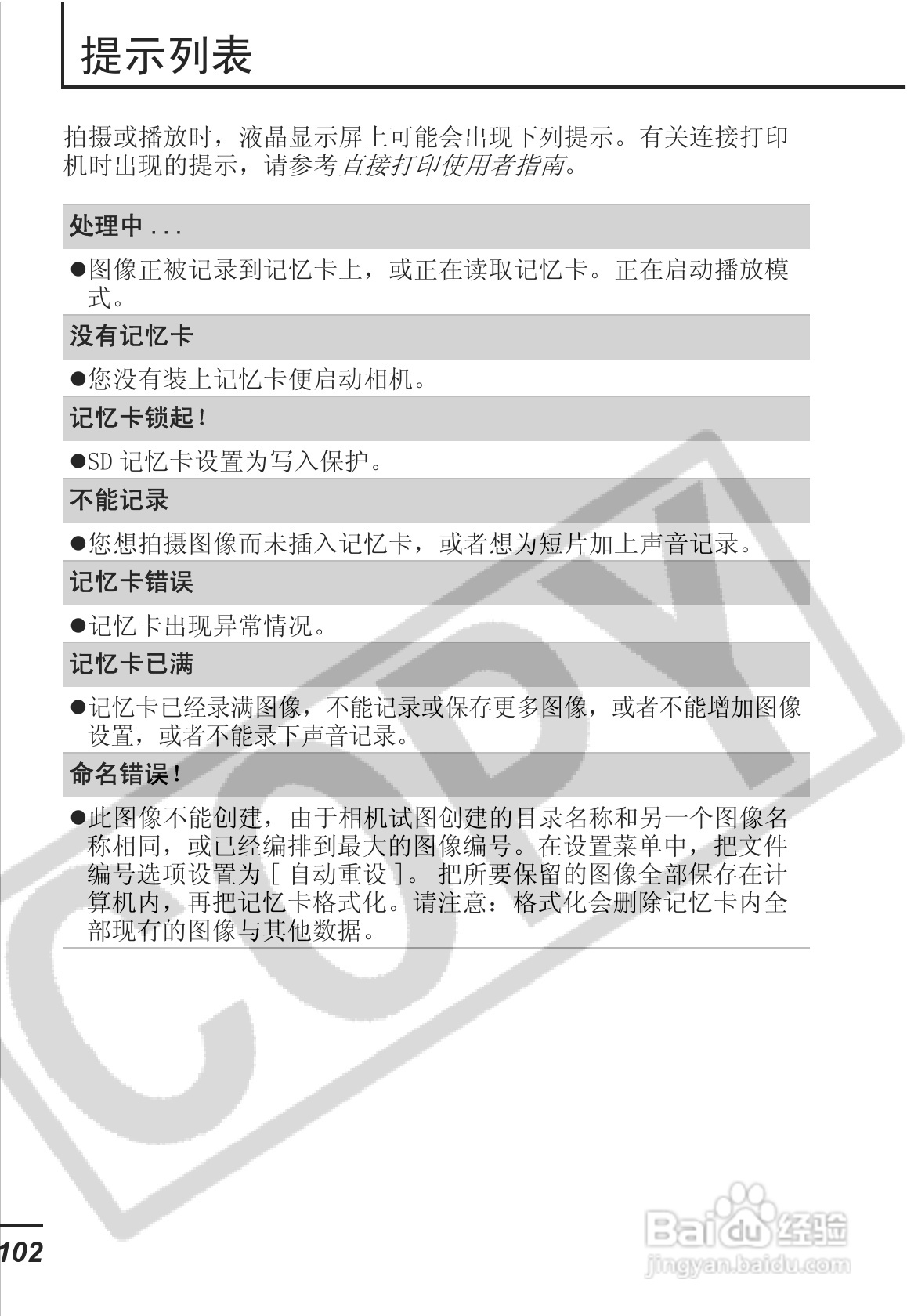 佳能SD30相机使用说明书:[11]