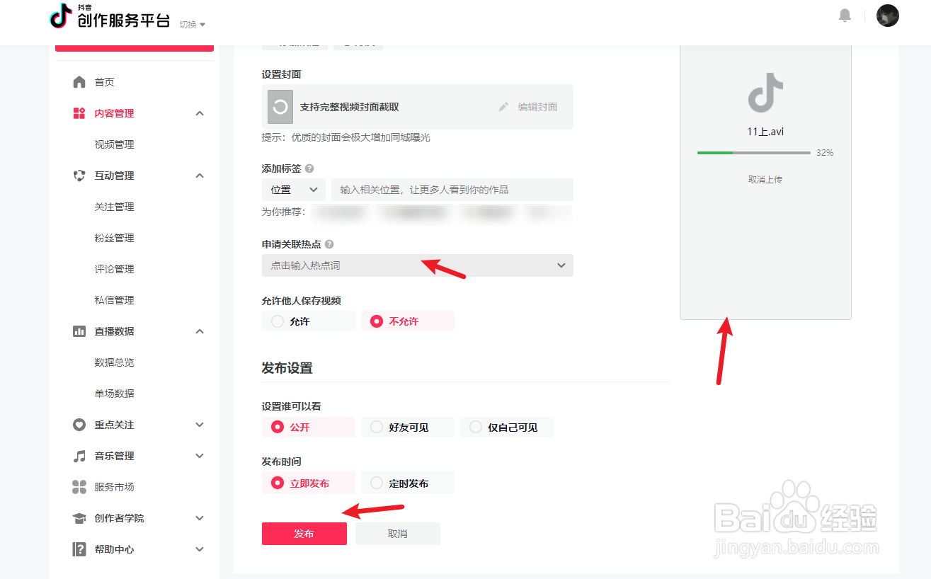 抖音怎么用电脑上传视频