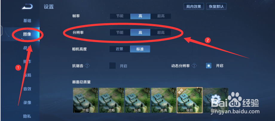 王者荣耀如何调节 