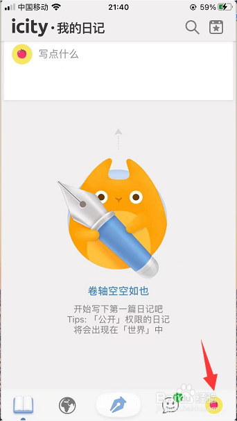 icity怎么设置所有日记不出现在世界中