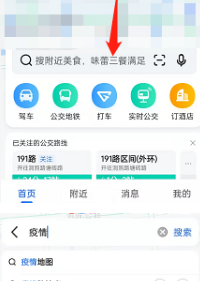 高德地图怎样查询疫情地图