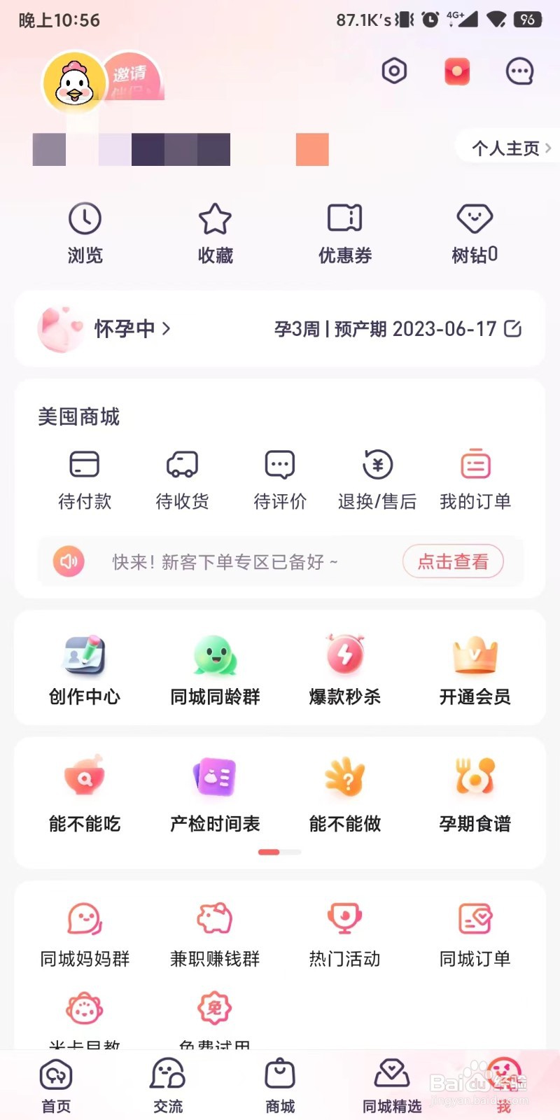 怎么设置宝宝树孕育的展示字体大小？