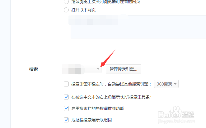 360极速浏览器怎么将搜索设置成360搜索