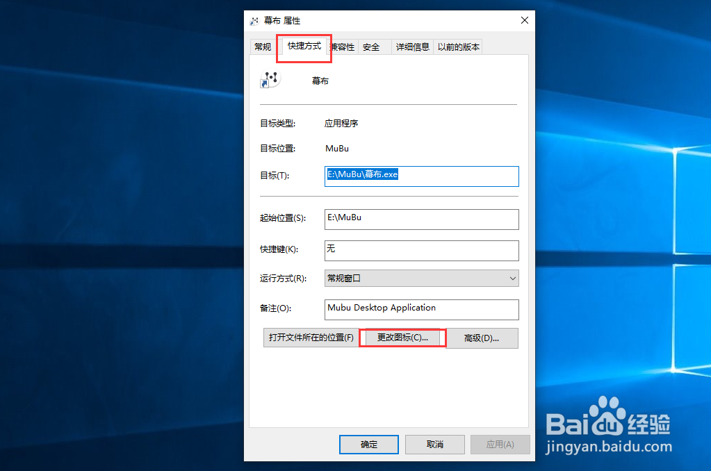 win10系统如何更改桌面软件的图标