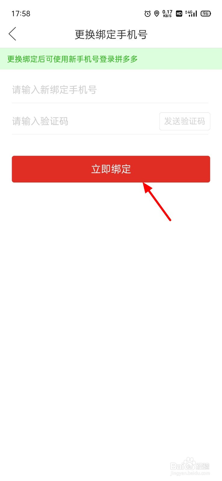 拼多多怎么更换手机号