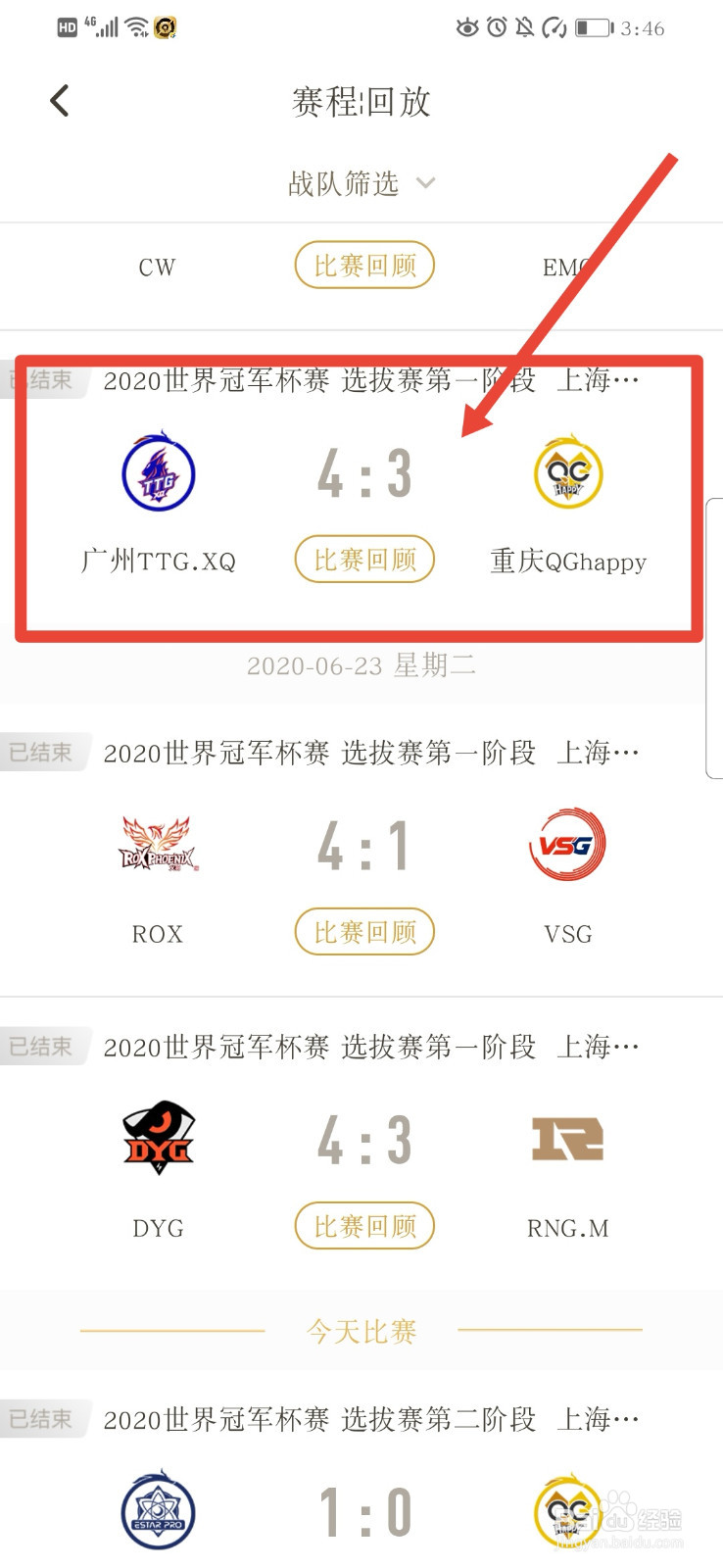 王者营地如何观看赛事回顾