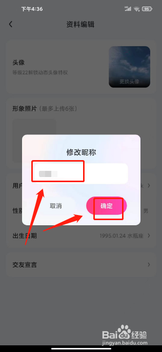 蘑菇语音怎么修改用户昵称