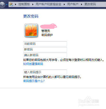 win7 如何给电脑设置个人密码