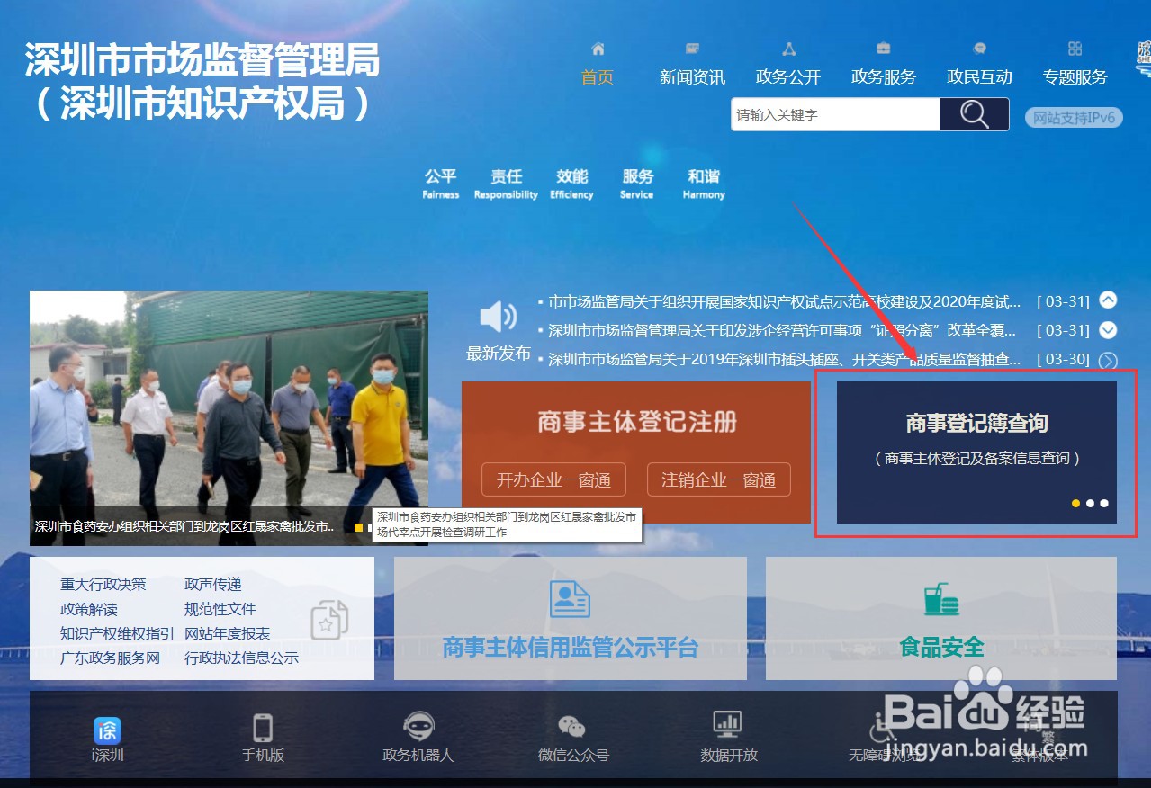 如何查询深圳企业的商事主体登记及备案信息?
