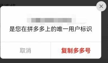 拼多多怎样复制多多号给好友