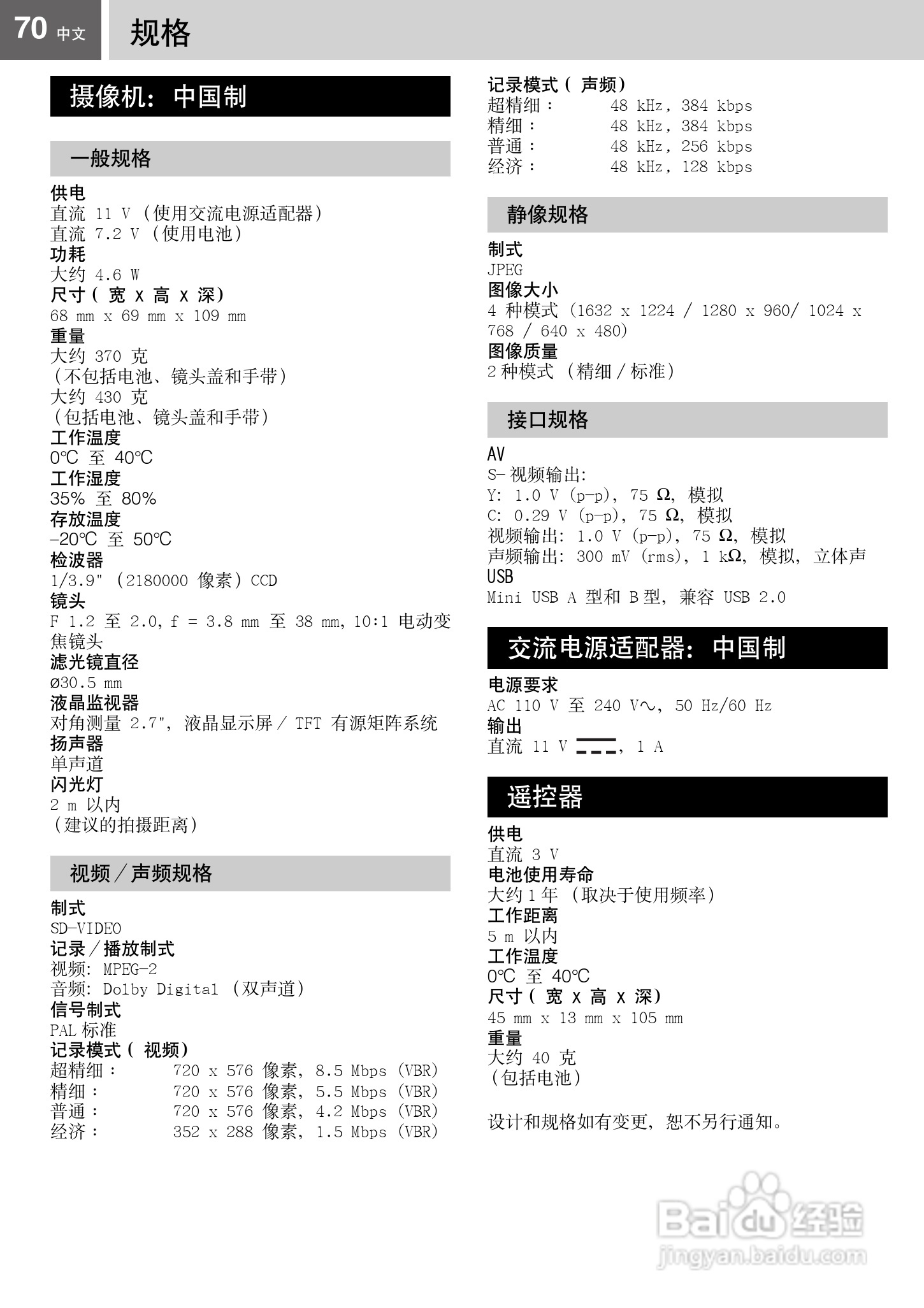 JVC GZ-MG67AC硬盘摄像机使用说明书:[7]