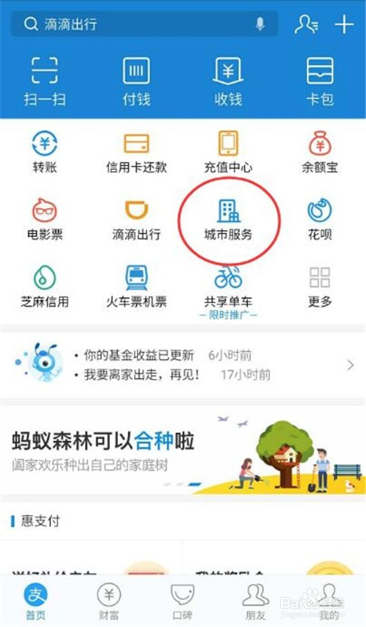 用支付宝怎样查询和购买火车票