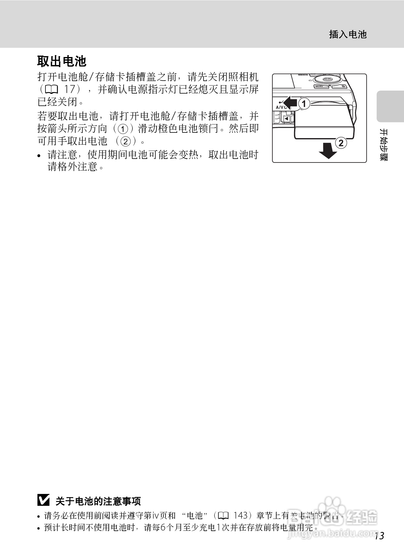 尼康COOLPIX_S6000_数码相机说明书:[3]
