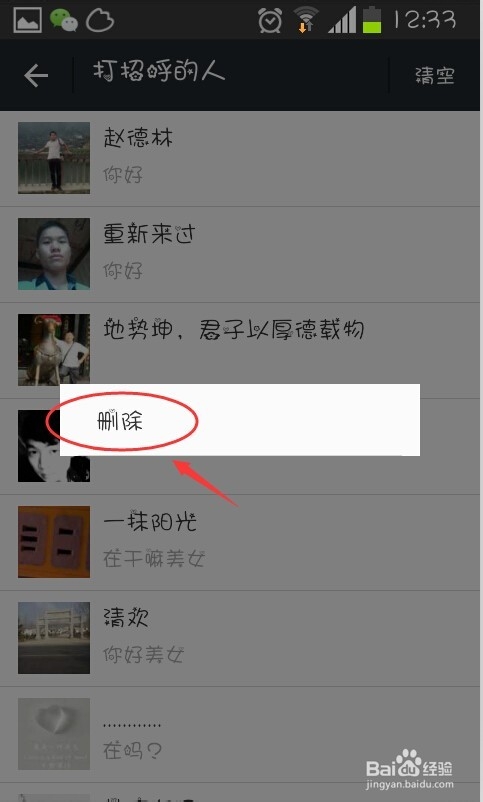 微信怎么查看打招呼的人