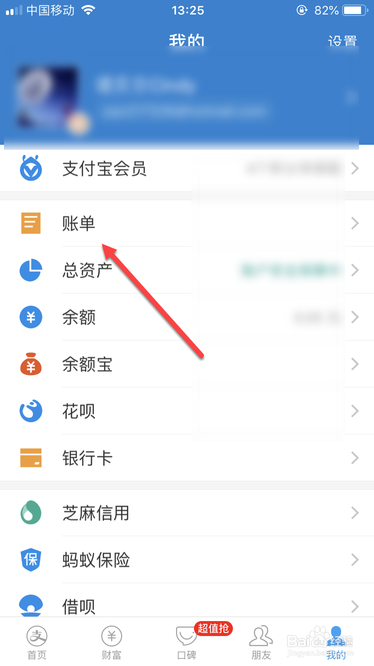 支付宝如何查询缴费记录