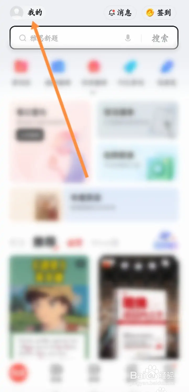网易有道词典怎样找到草稿箱的内容
