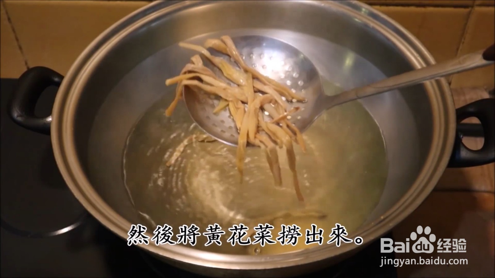 黄花菜应该怎么食用