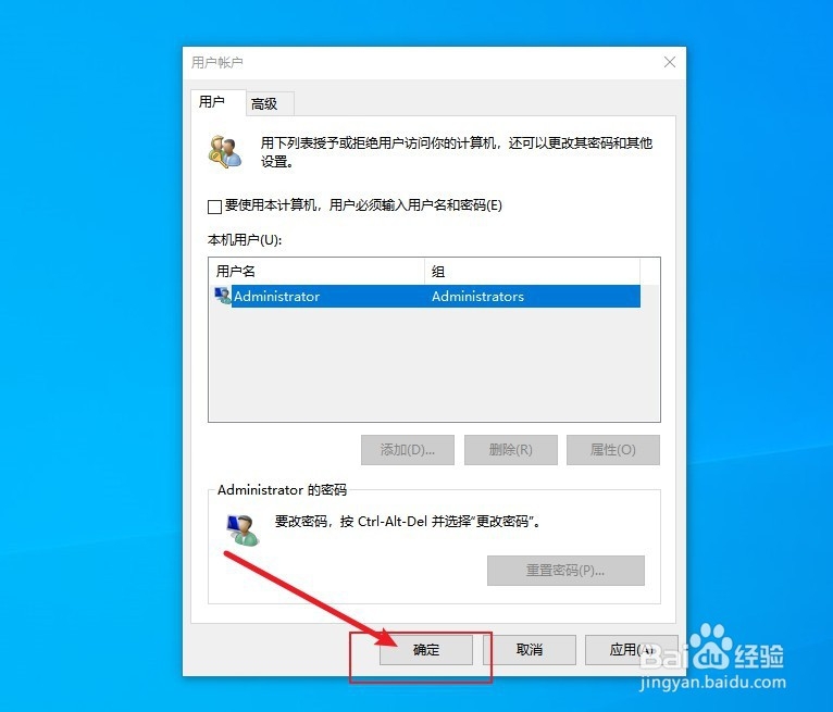 Windows10如何取消开机登陆密码