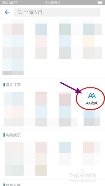 支付宝AA收款功能