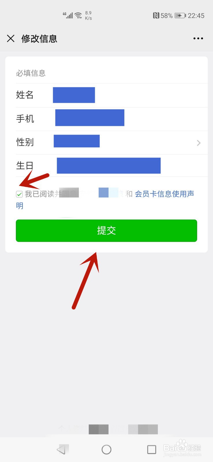 微信怎么修改会员卡信息