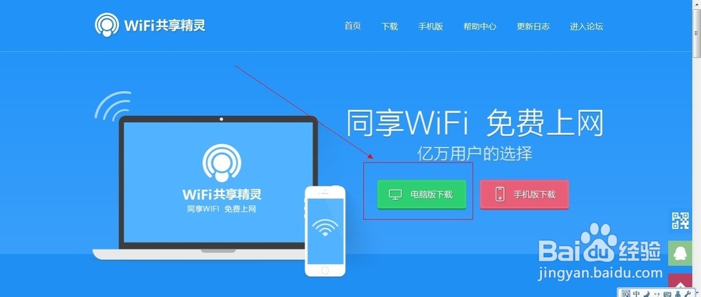 <b>免费wifi共享精灵3.0重磅上线完美教程解析</b>