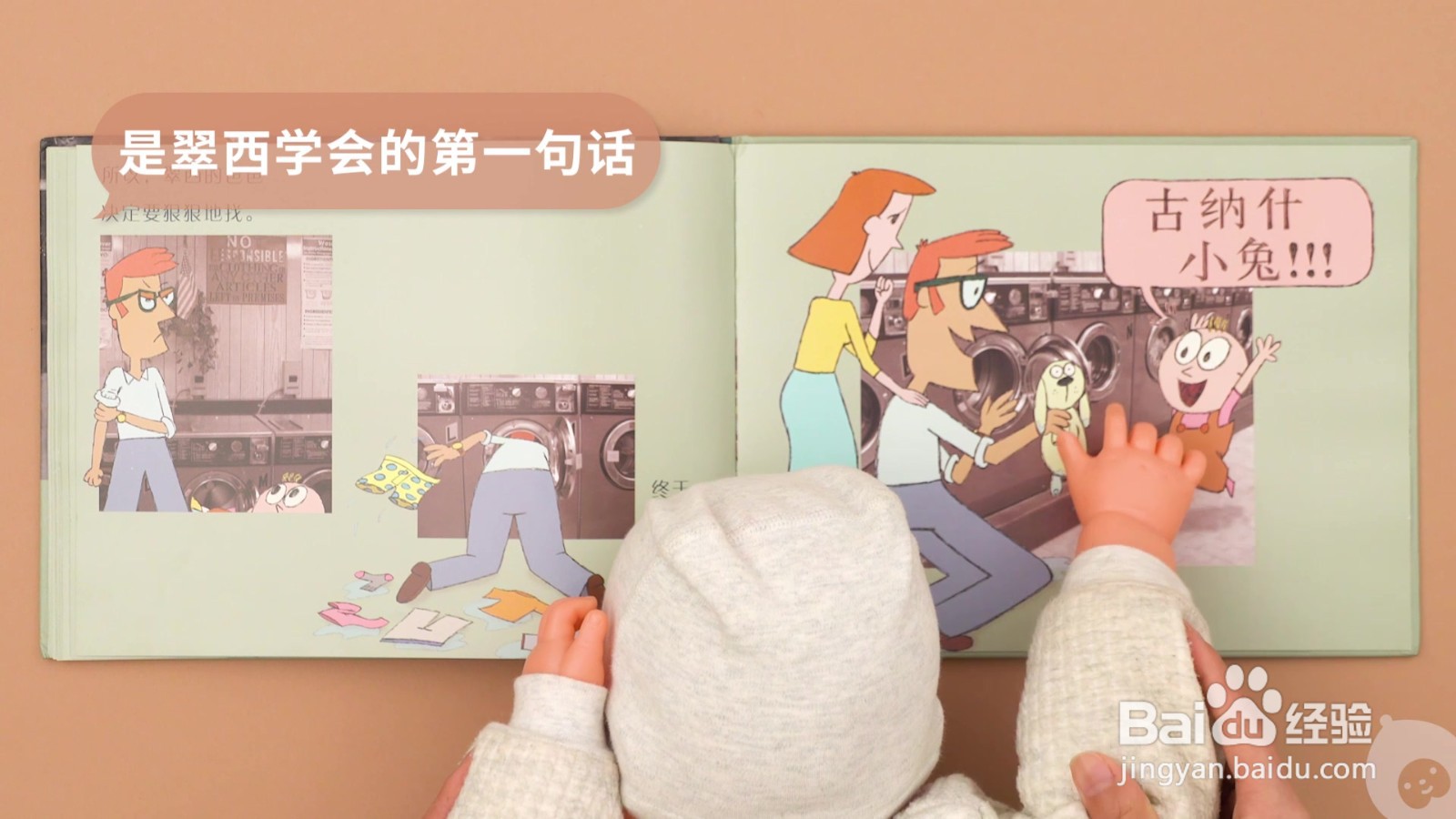 关注宝宝的视角,促进亲子沟通的《古那什小兔》