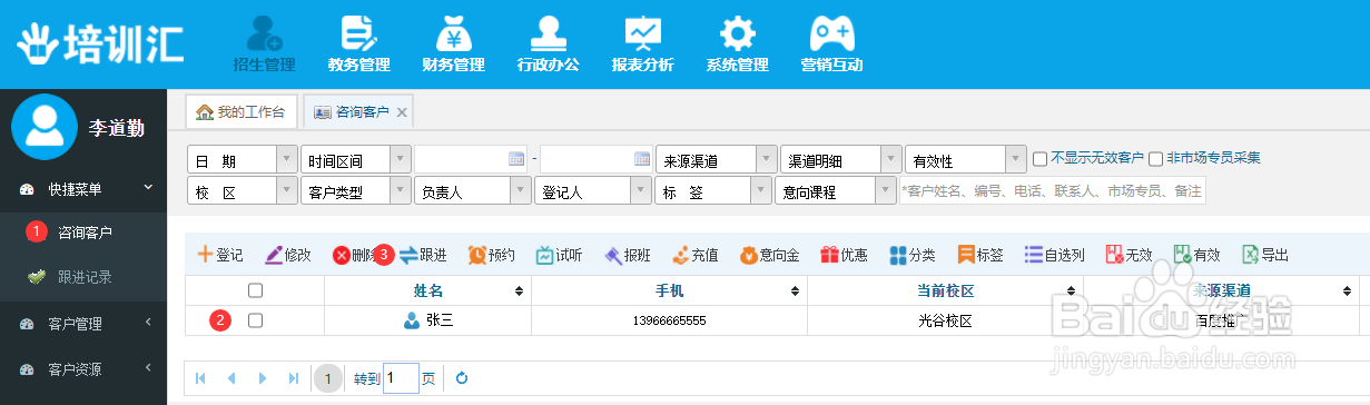 培训学校管理系统如何跟进客户