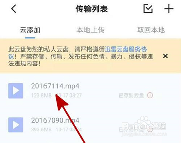 迅雷网盘怎么删除上传记录