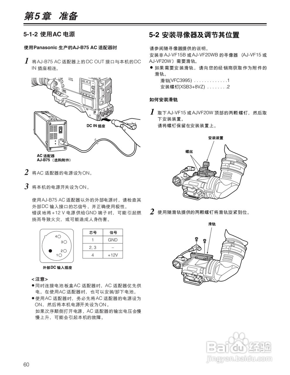 松下AJ-913MC摄录一体机操作手册:[6]