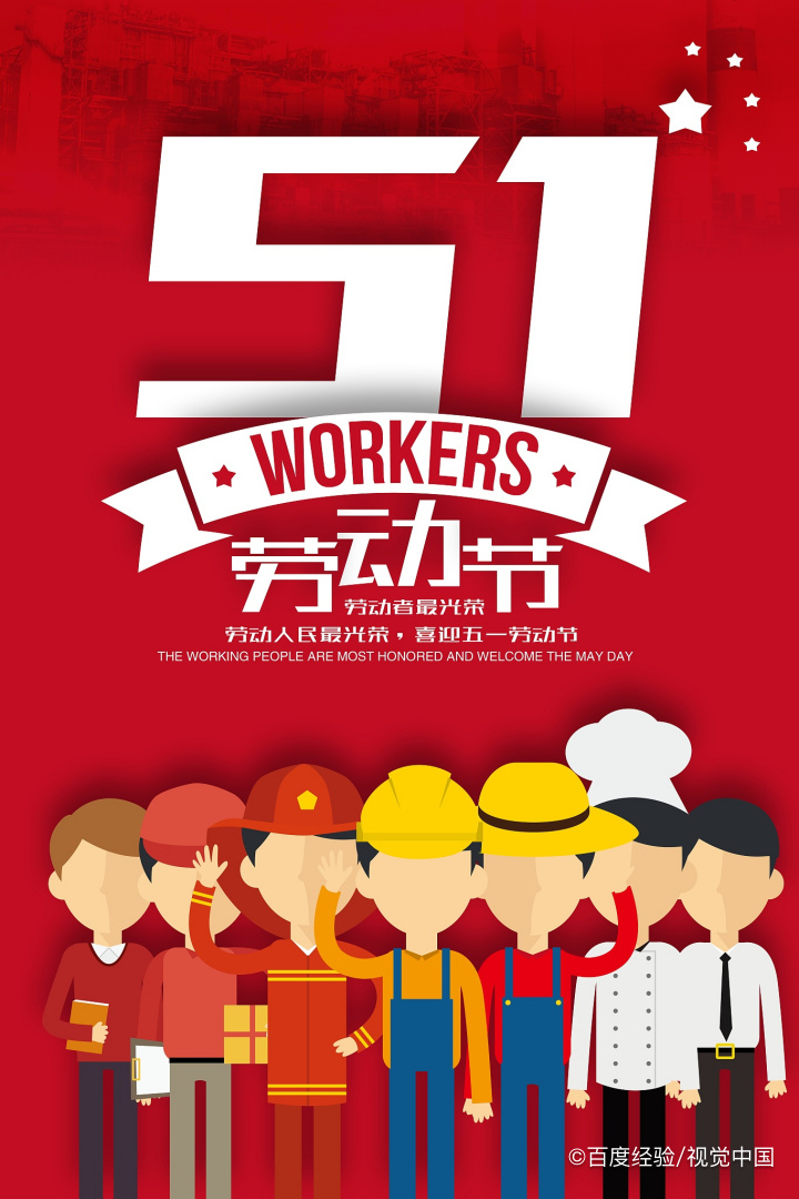 中国人民庆祝劳动节的活动可追溯至1918年