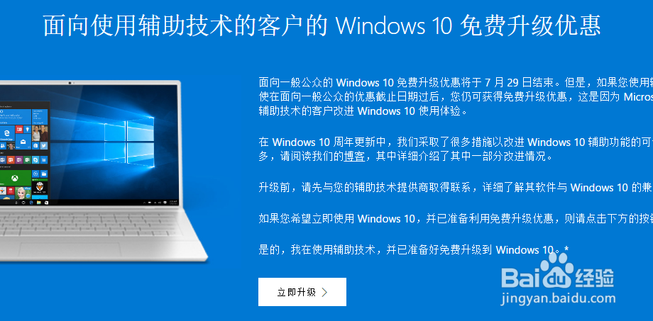 如何继续免费升级win10,辅助功能升级
