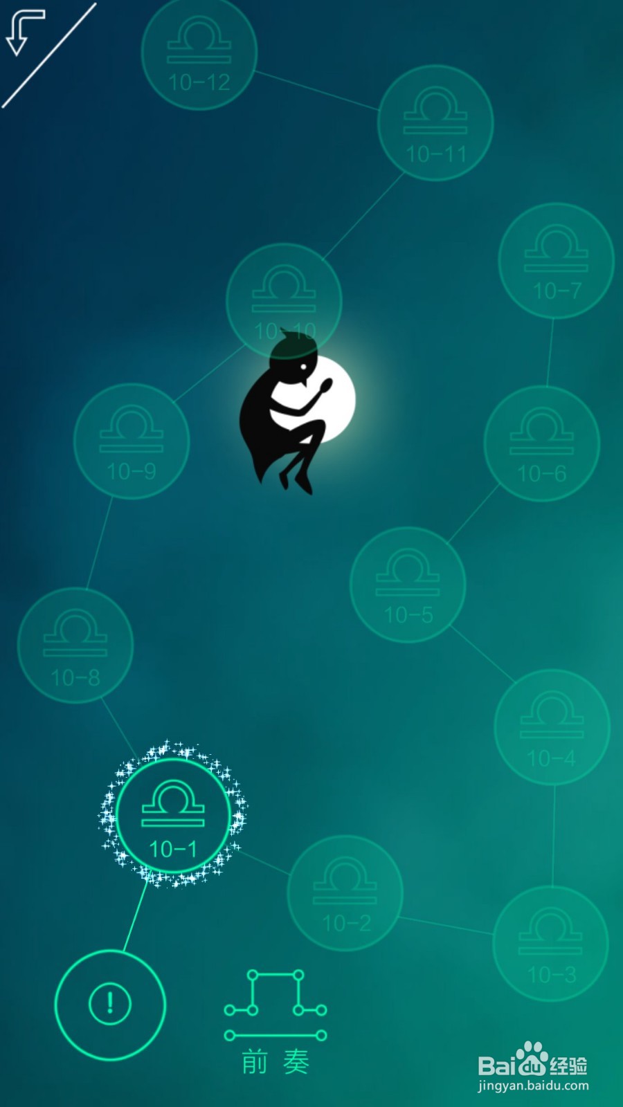 同一个世界攻略——第十章前六关