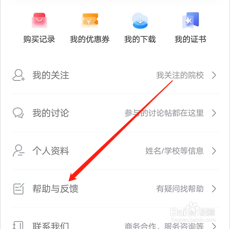 安卓版学堂在线如何查看账号问题？