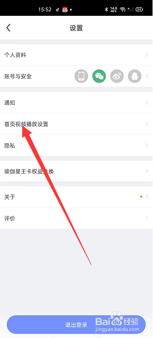 每日瑜伽怎么设置首页视频播放仅WiFi