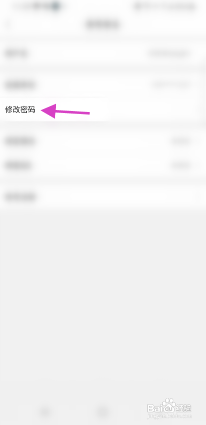 飞行之家APP修改密码怎样操作