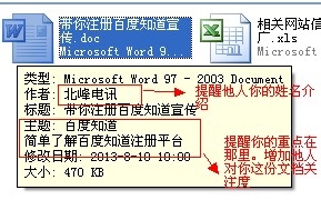 办公文档技巧：[1]如何编辑word文档作者