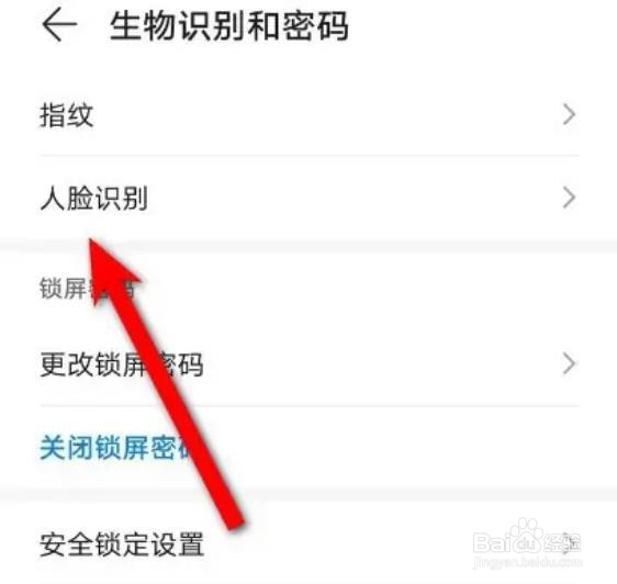 华为手机人脸识别怎么关闭？