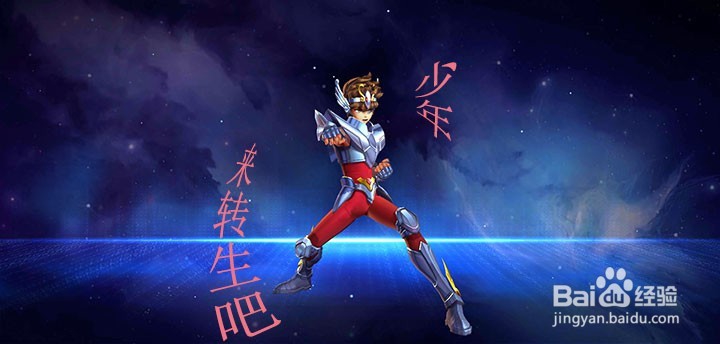 圣斗士星矢手游转生介绍