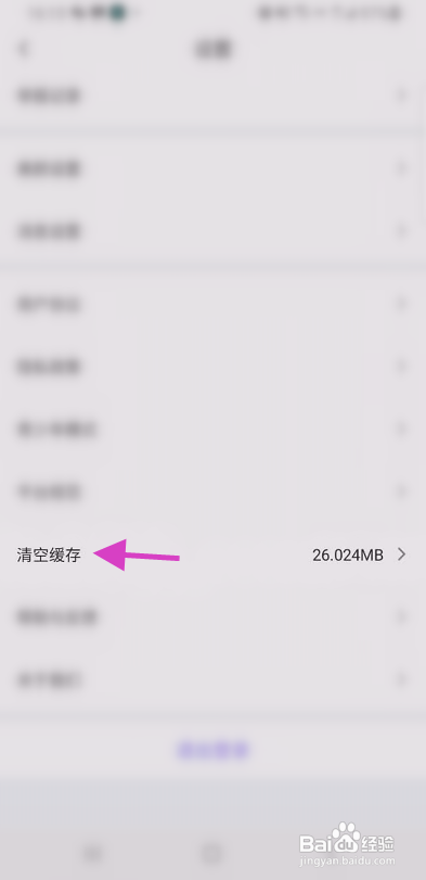 真心聊APP清空缓存怎样操作