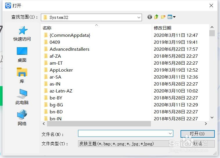 电脑管家怎么自定义更换皮肤