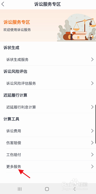 吉事办APP如何计算人身损害赔偿