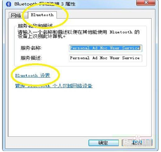 Win7蓝牙标志不见了， 如何找回