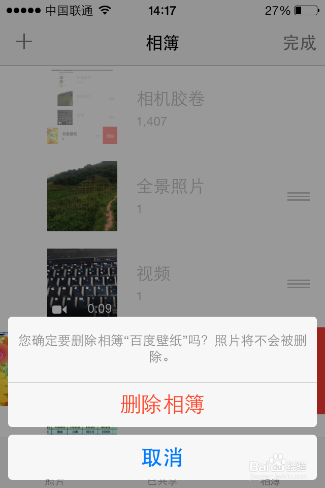 iOS7怎么删除照片