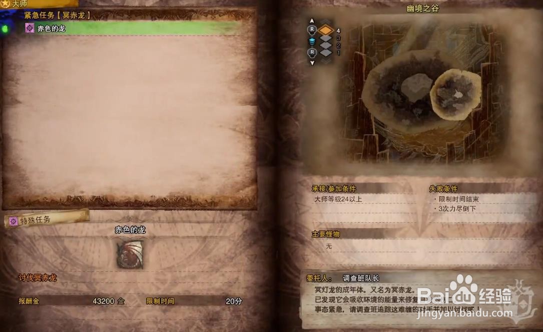 怪物猎人世界 赤色的龙 任务攻略