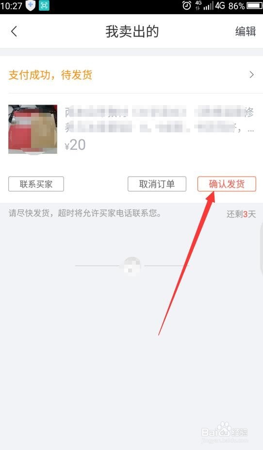 怎样在网上卖二手货