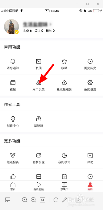今日头条用户反馈在哪