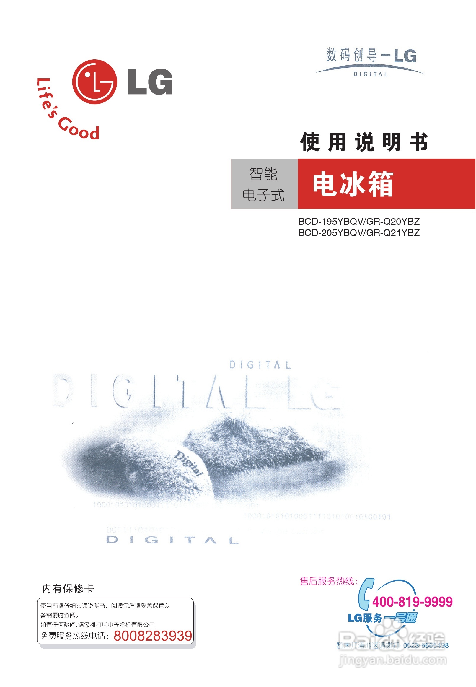 海尔电冰箱BCD-195YBQV系列使用说明书