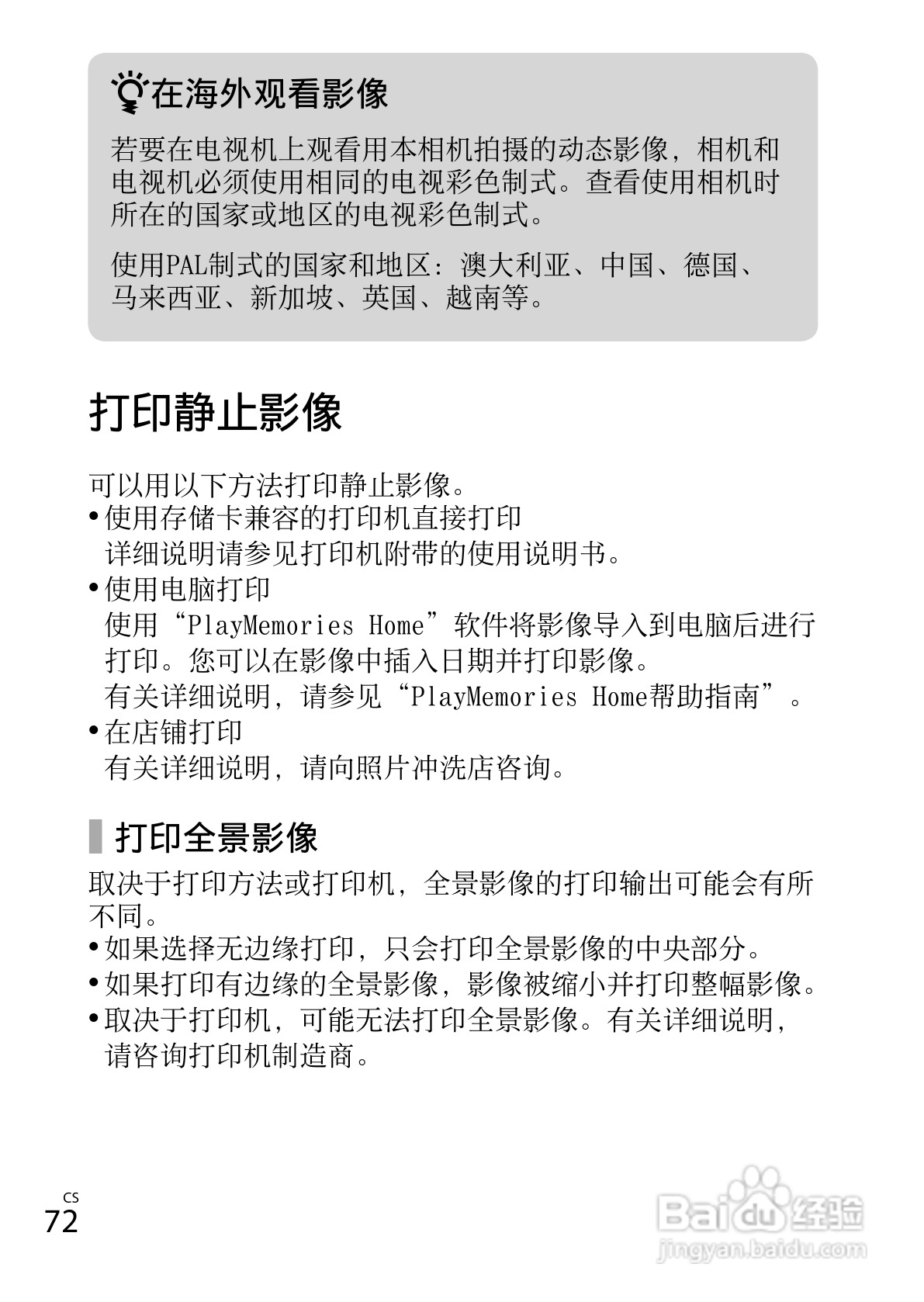 索尼DSC-RX100数码照相机使用说明书:[8]