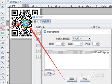 如何在制作好的二维码上面添加图片