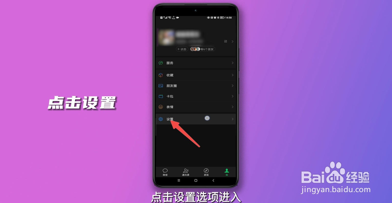 微信主题设置在哪